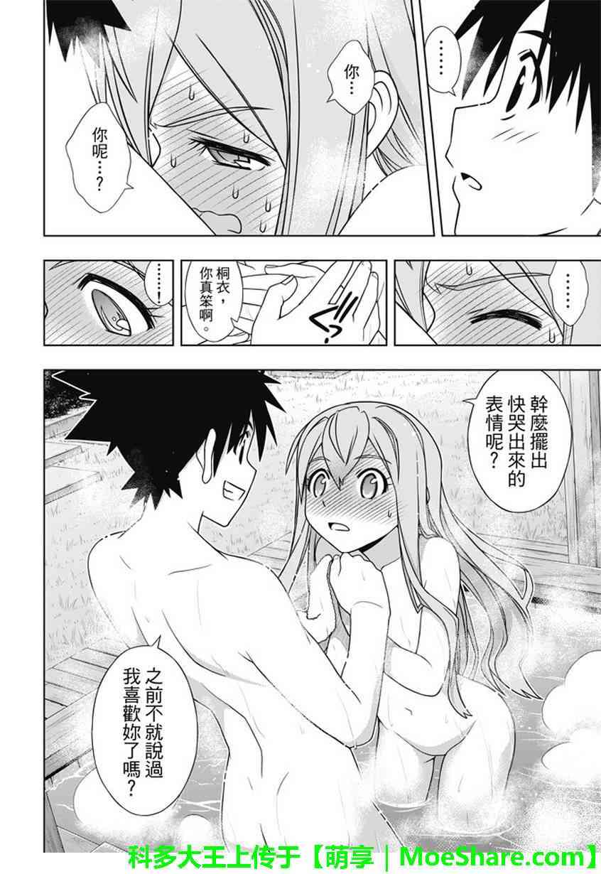 悠久持有者 第136话 第30页
