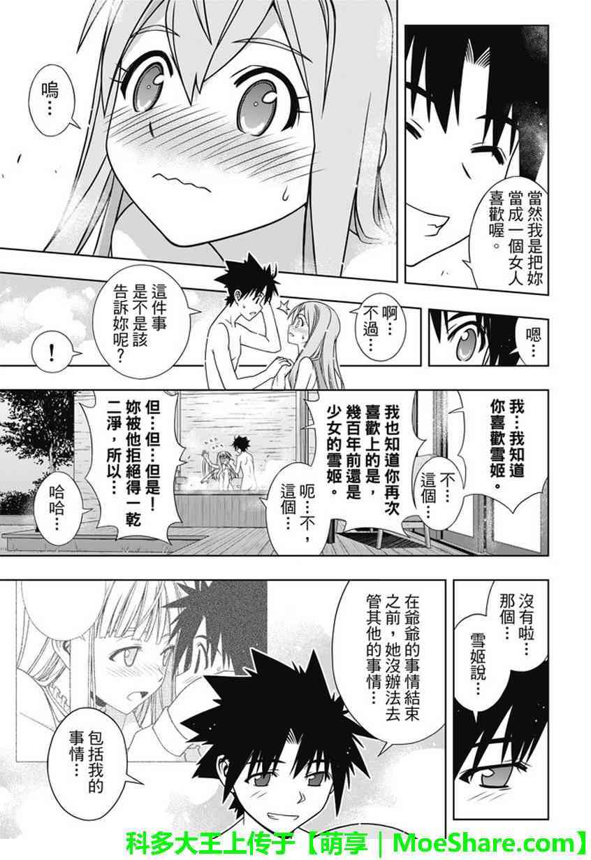 悠久持有者 第136话 第31页