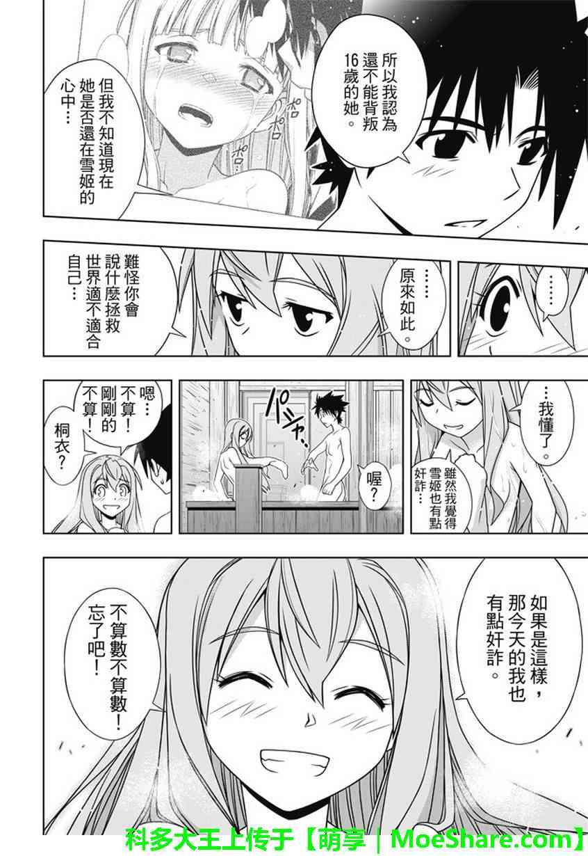 悠久持有者 第136话 第32页