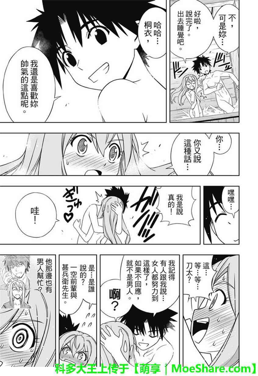 悠久持有者 第136话 第33页