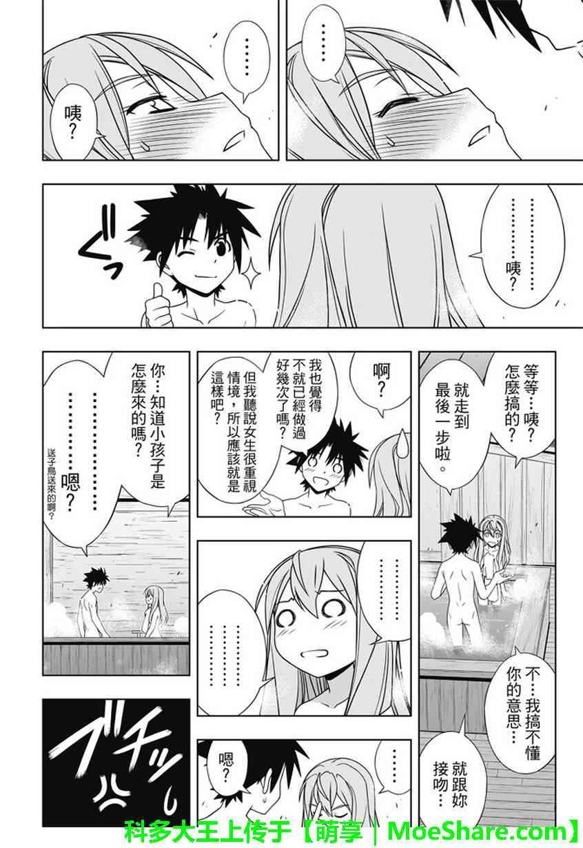 悠久持有者 第136话 第36页