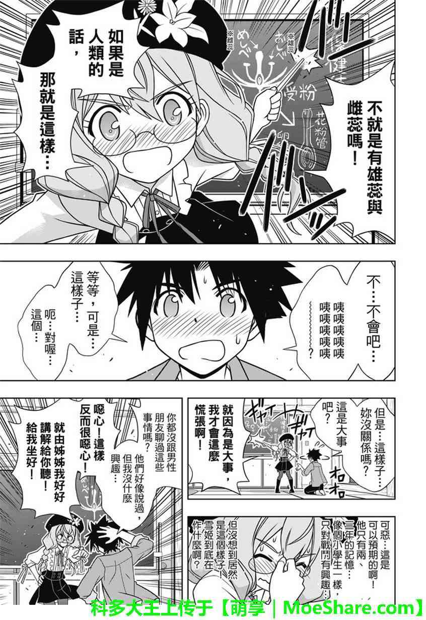 悠久持有者 第136话 第37页