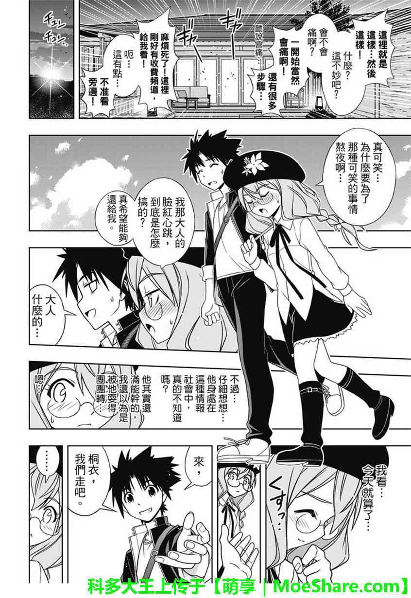 悠久持有者 第136话 第38页