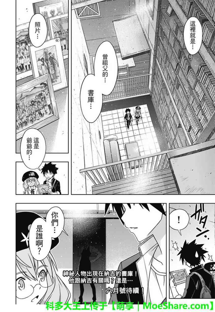 悠久持有者 第136话 第40页