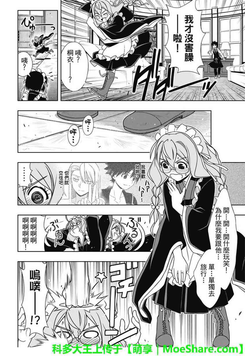 悠久持有者 第136话 第6页