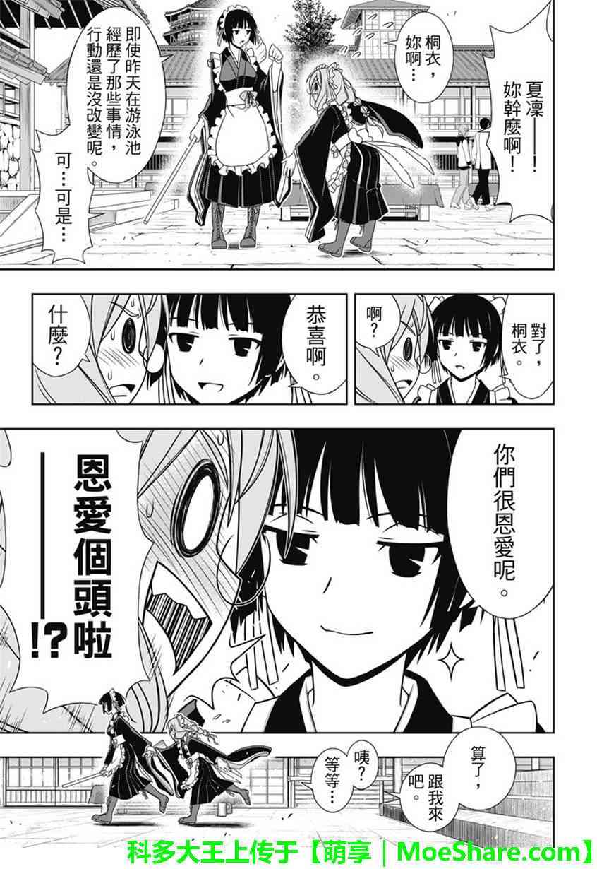 悠久持有者 第136话 第7页