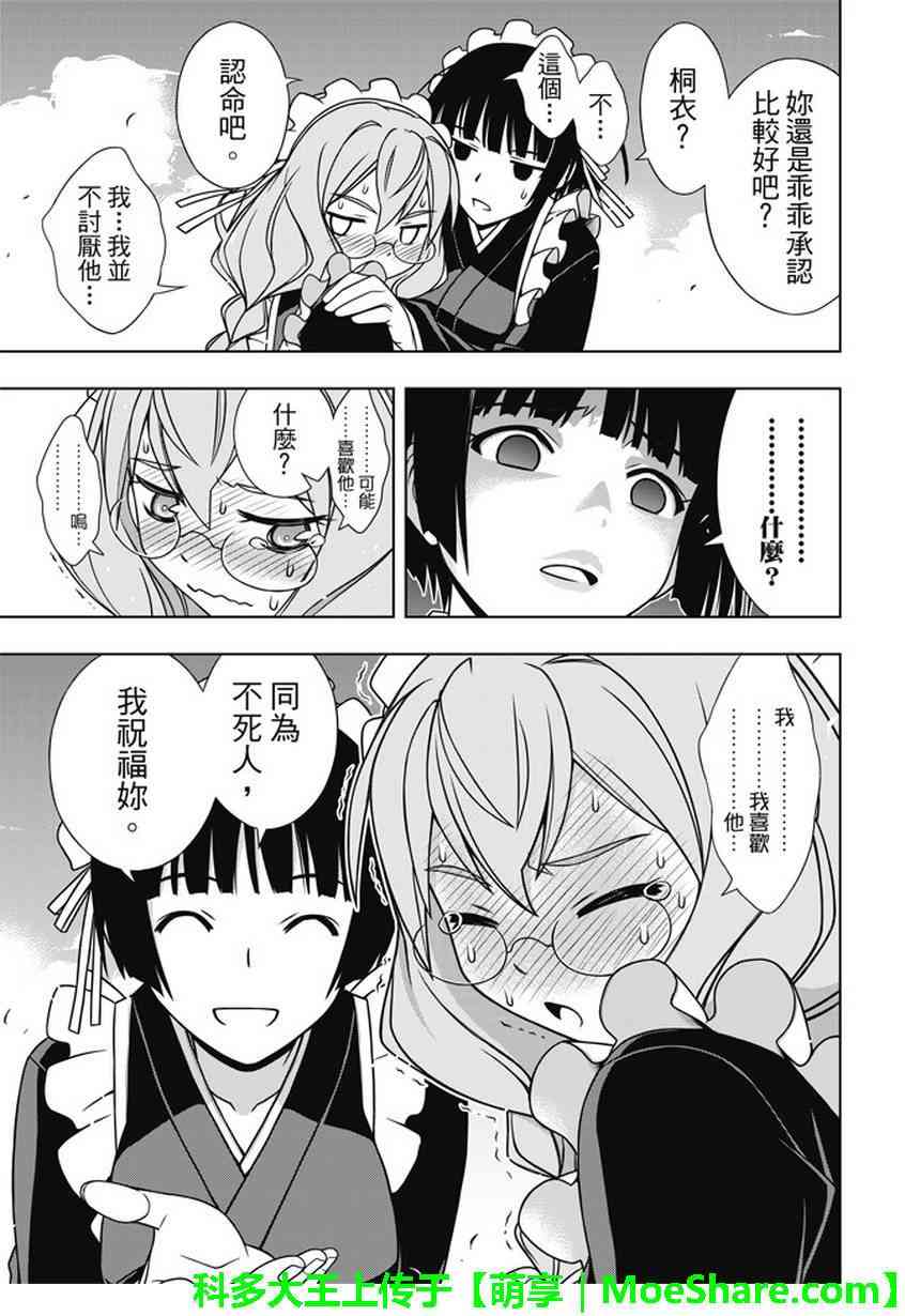 悠久持有者 第136话 第9页
