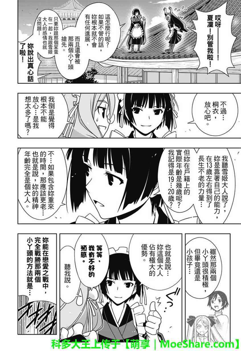 悠久持有者 第136话 第10页