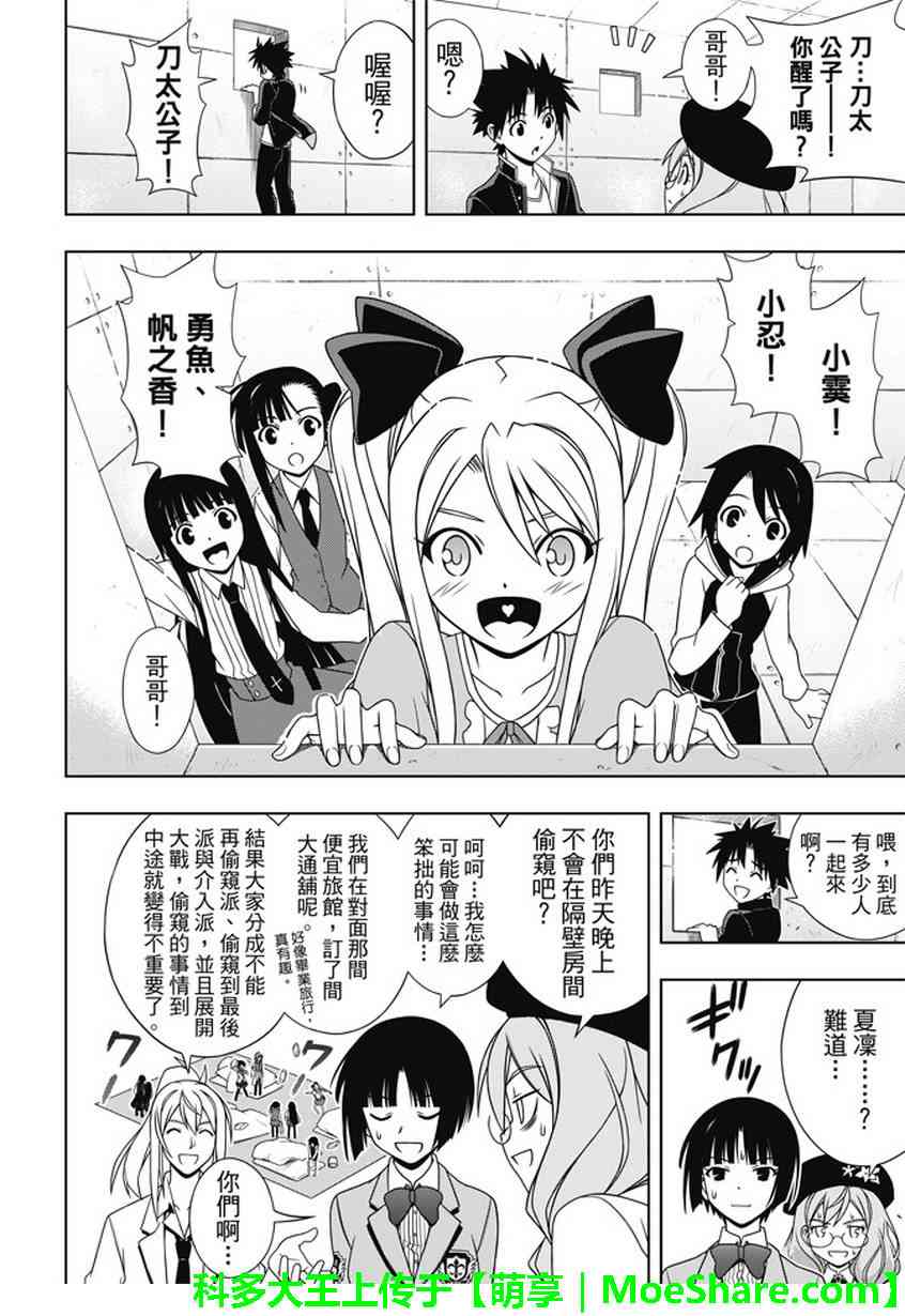 悠久持有者 第137话 第11页