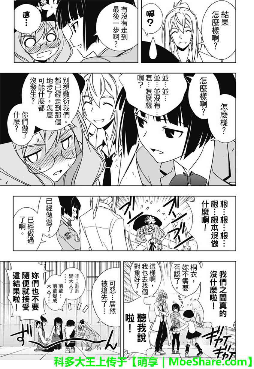悠久持有者 第137话 第12页
