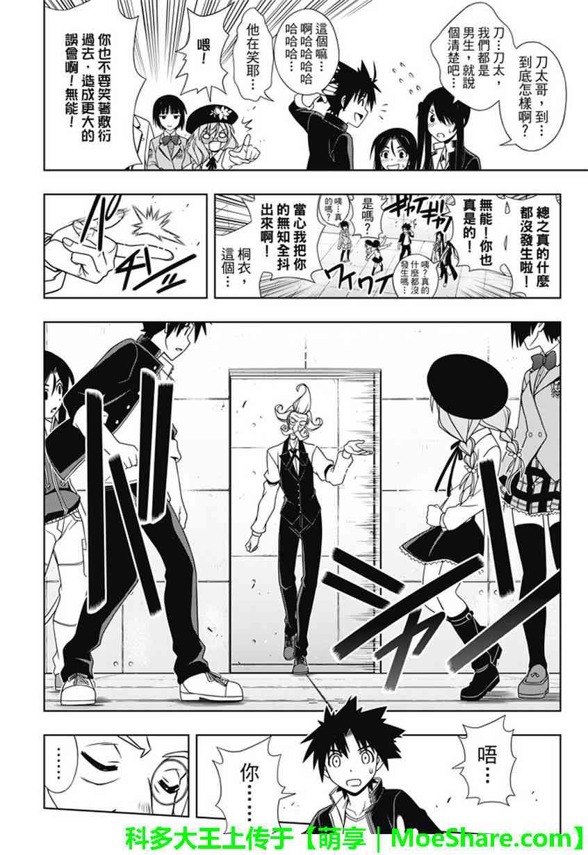 悠久持有者 第137话 第13页
