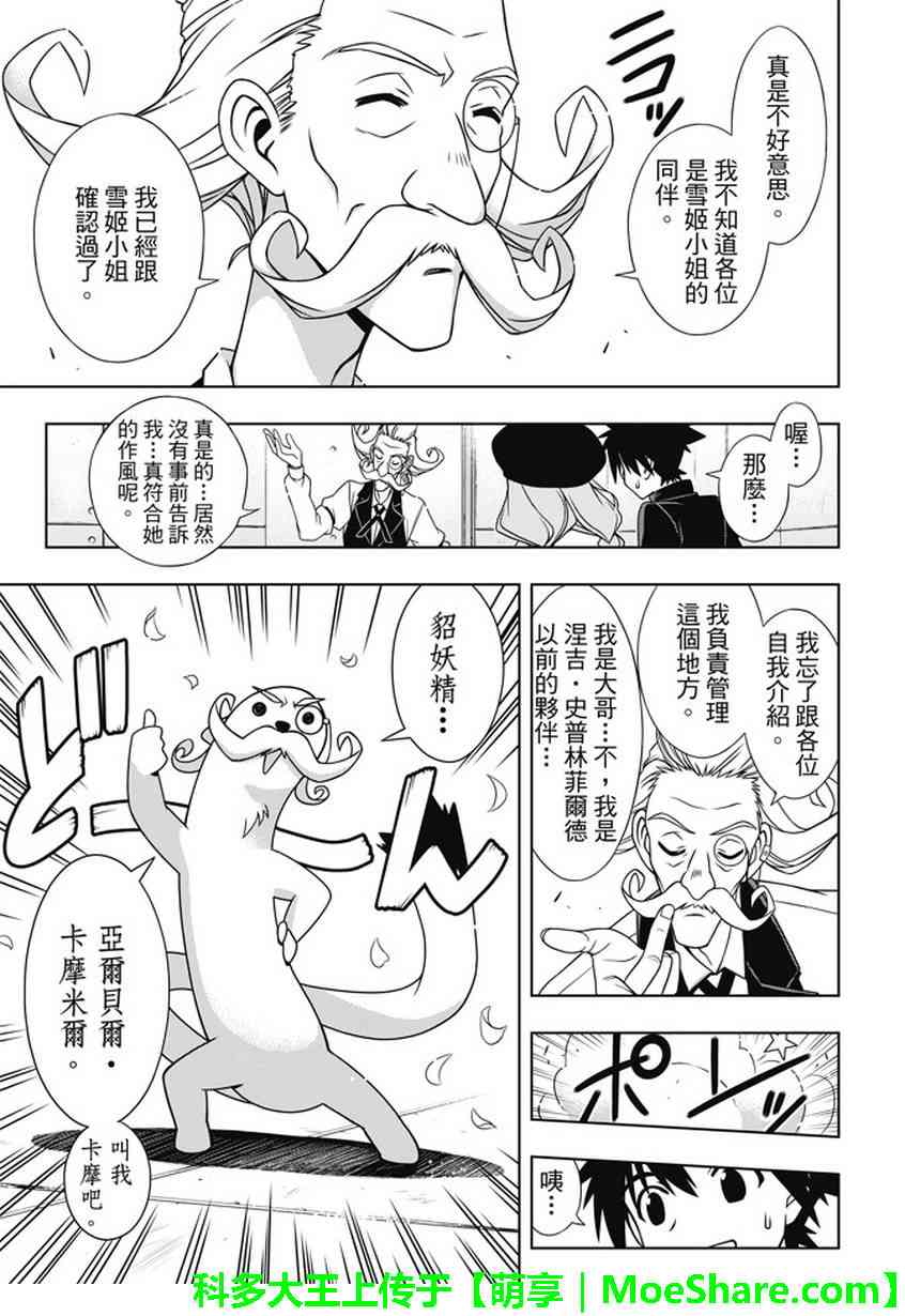 悠久持有者 第137话 第14页