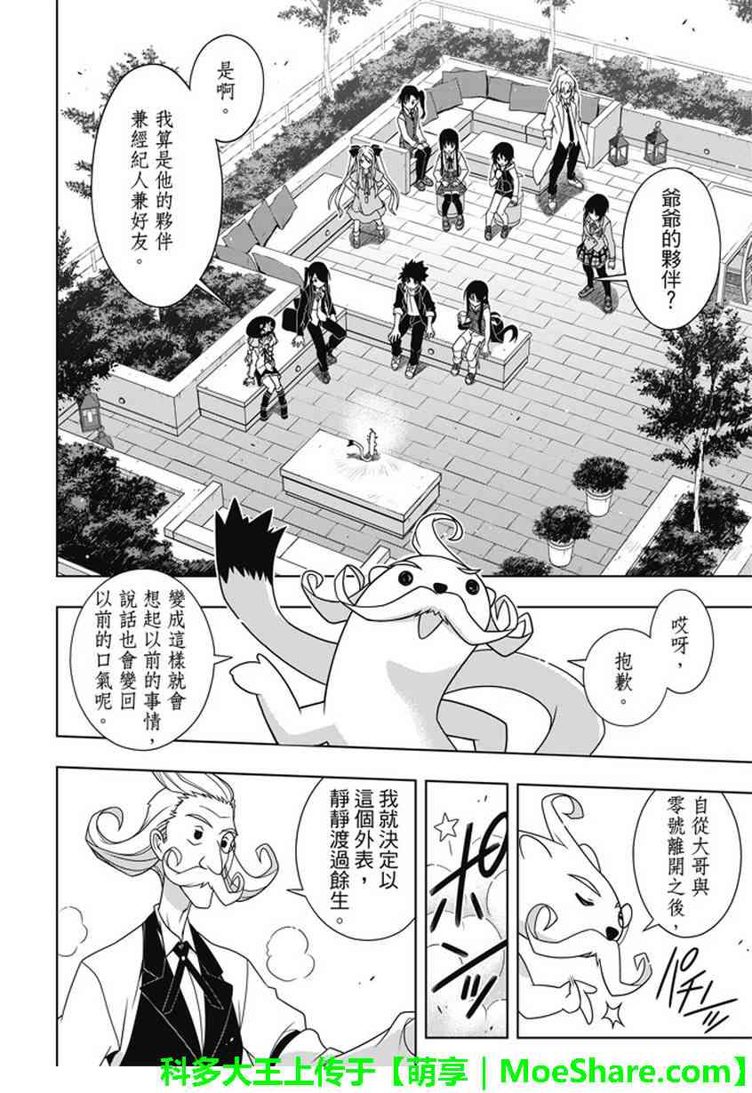 悠久持有者 第137话 第15页