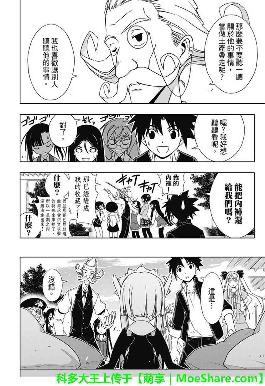 悠久持有者 第137话 第17页