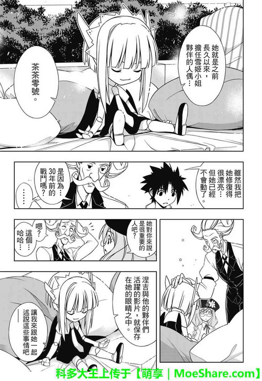 悠久持有者 第137话 第18页