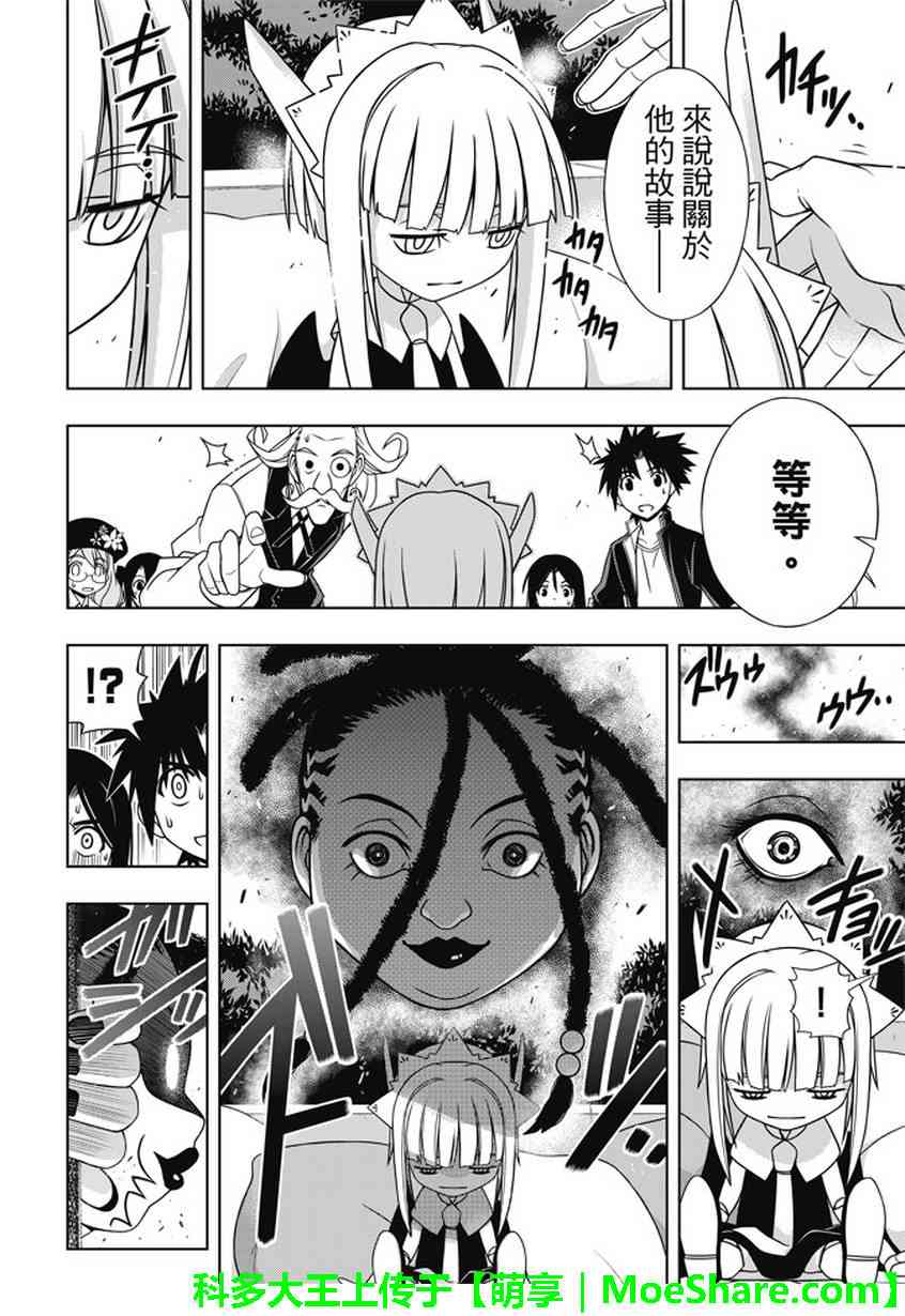 悠久持有者 第137话 第19页