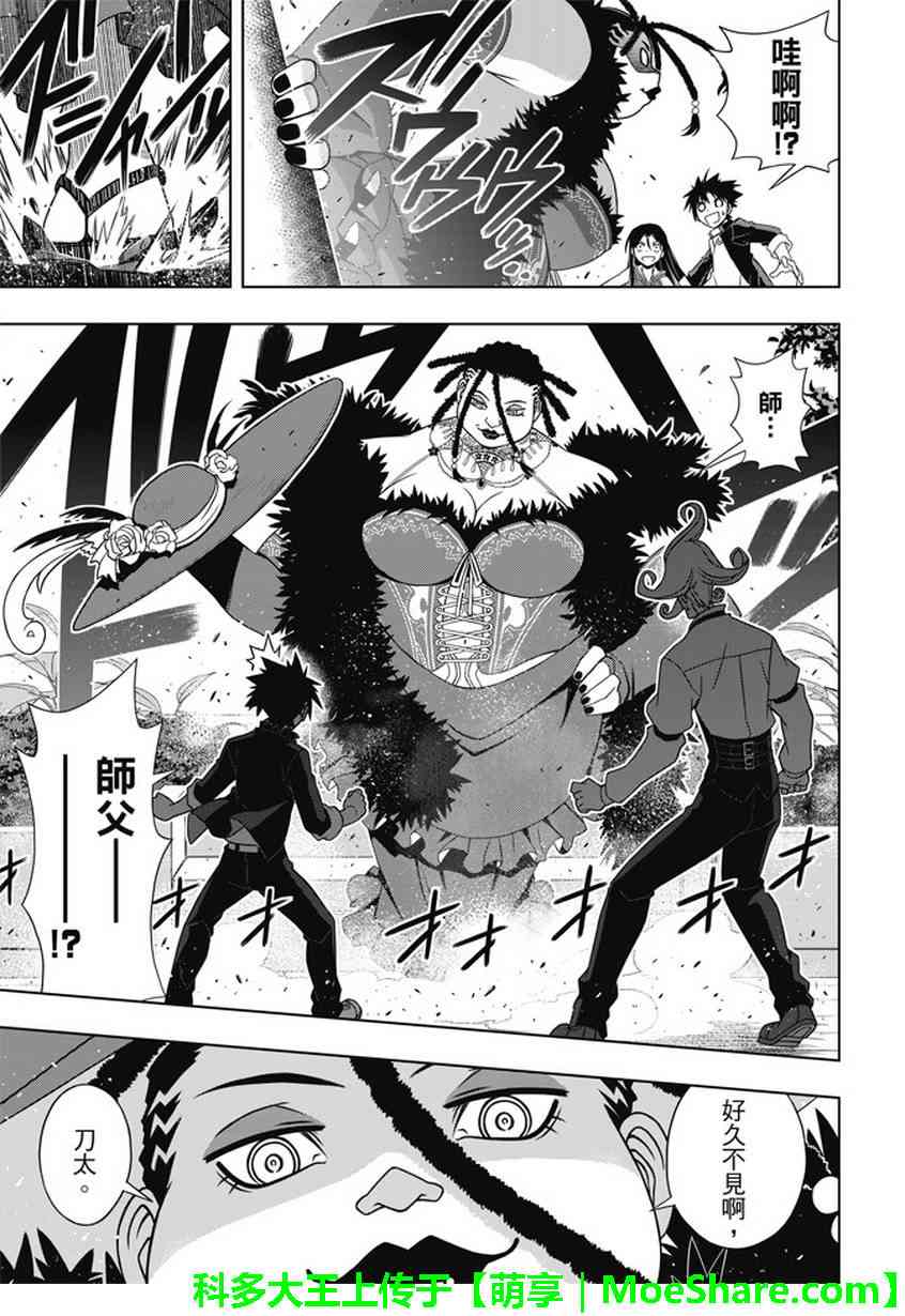 悠久持有者 第137话 第20页