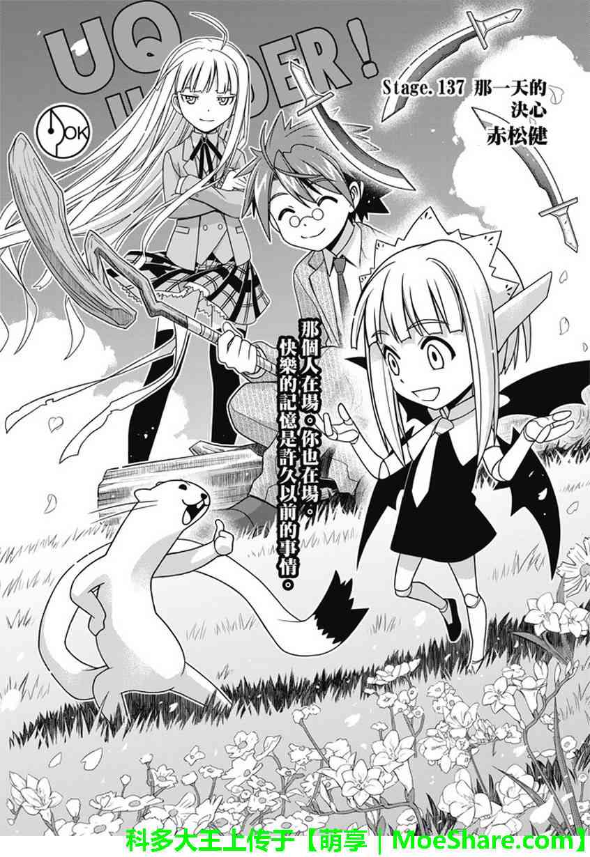 悠久持有者 第137话 第3页