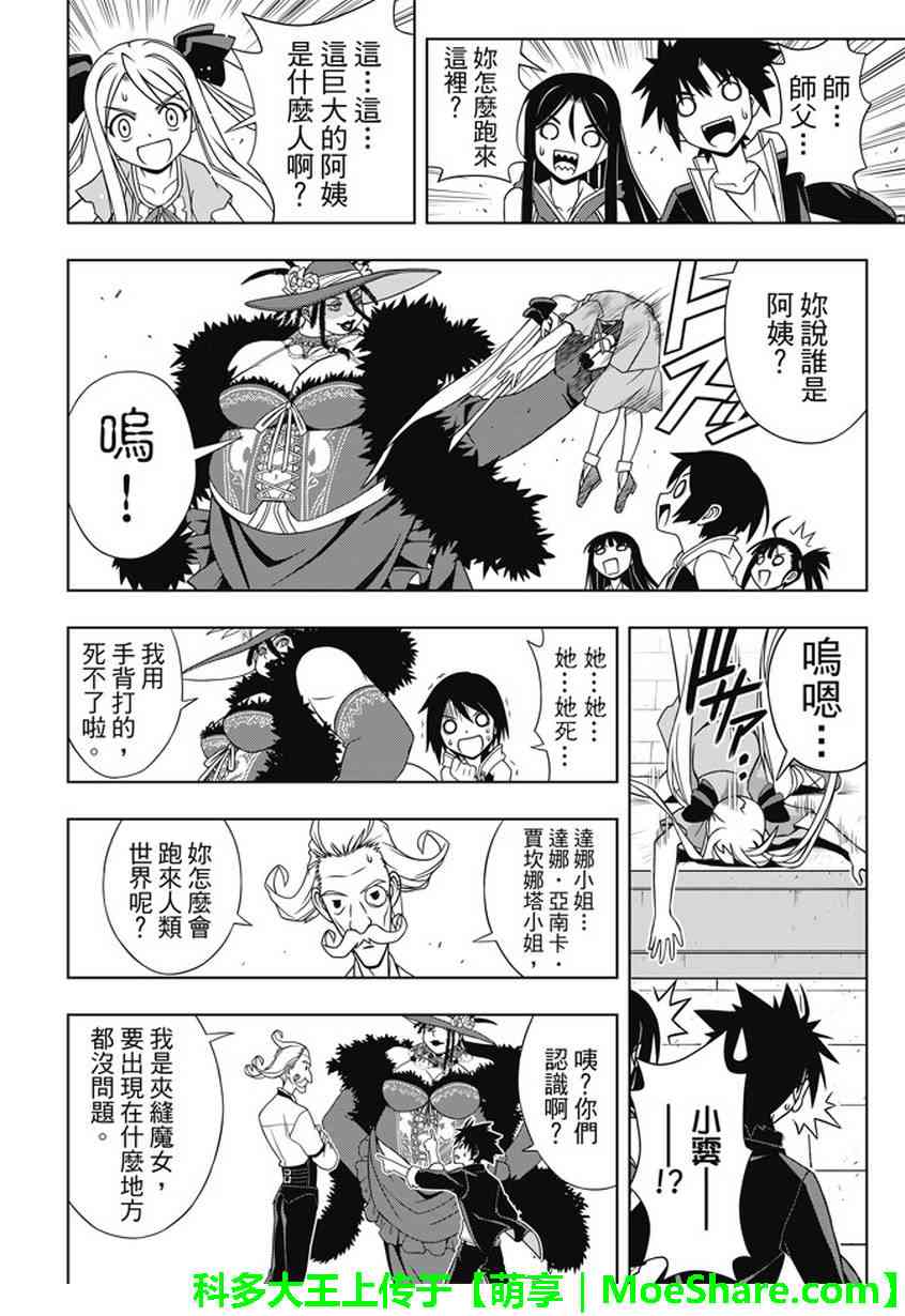 悠久持有者 第137话 第21页
