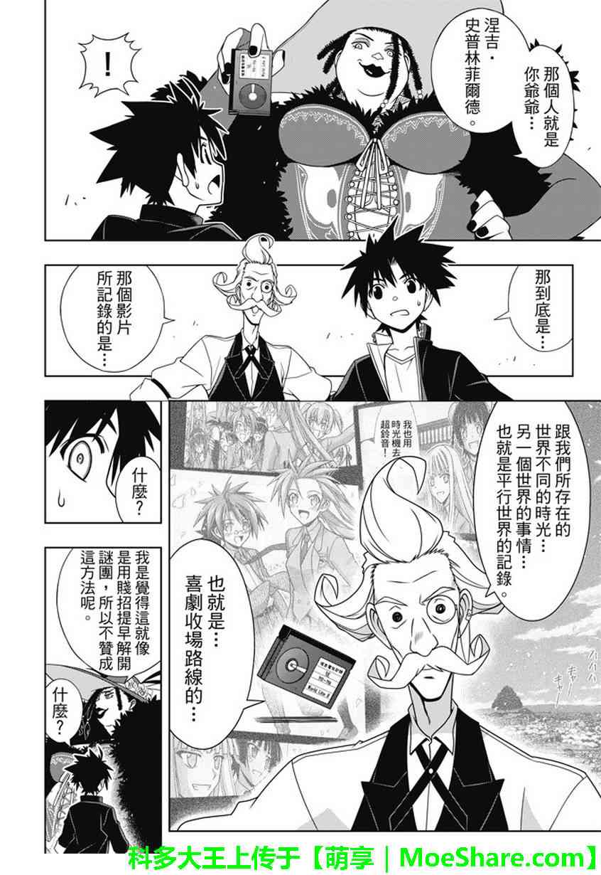 悠久持有者 第137话 第23页