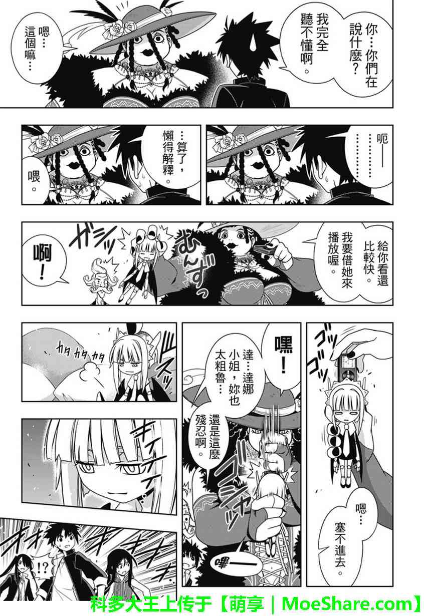 悠久持有者 第137话 第24页