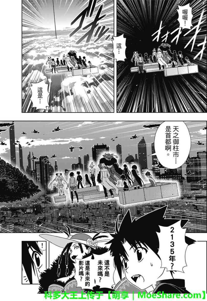 悠久持有者 第137话 第25页