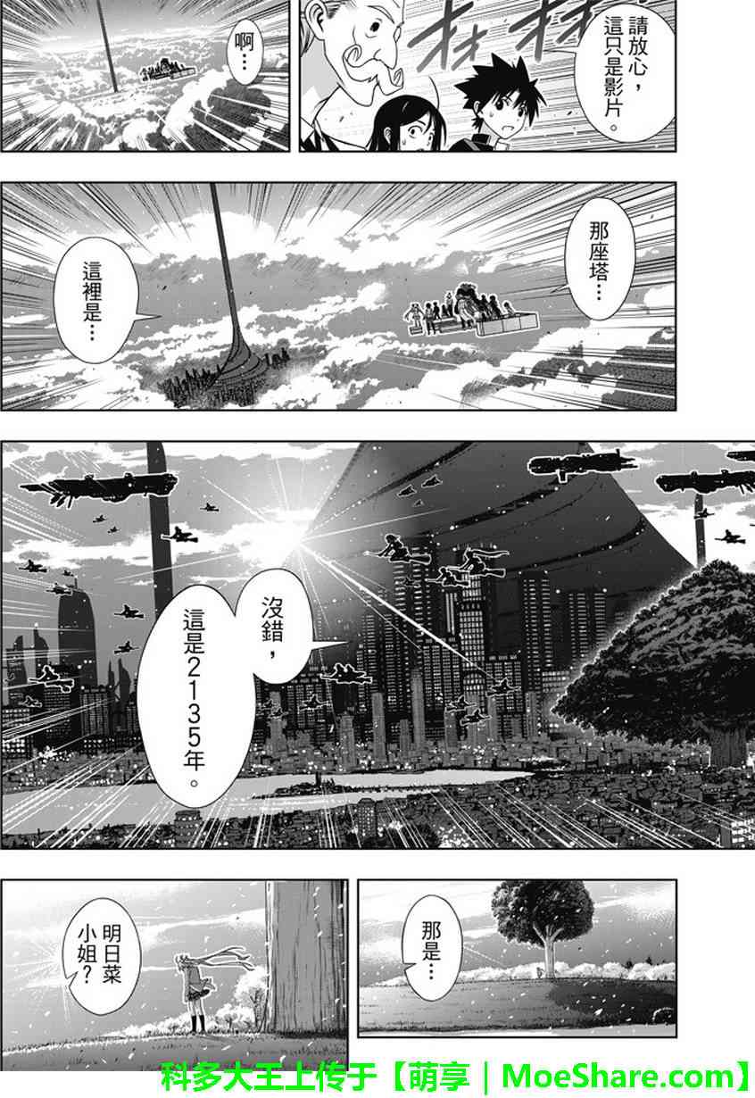 悠久持有者 第137话 第26页