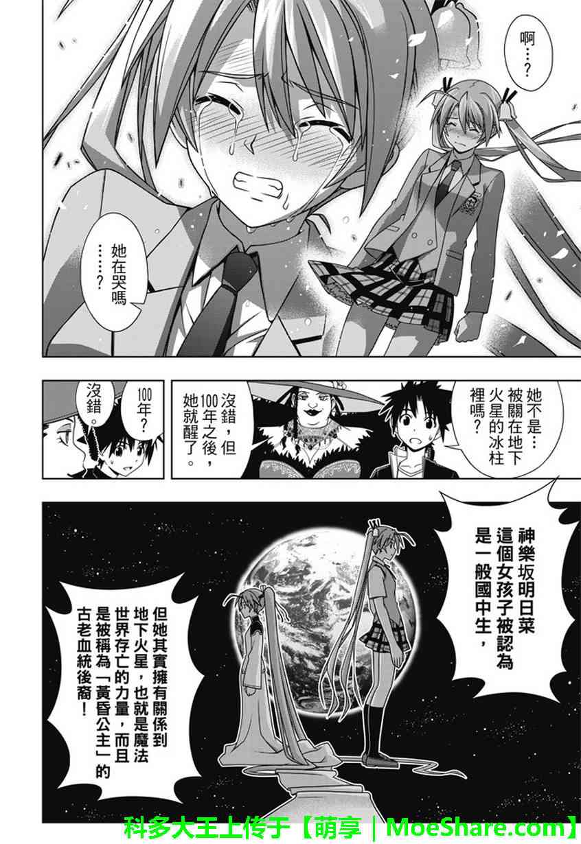 悠久持有者 第137话 第27页