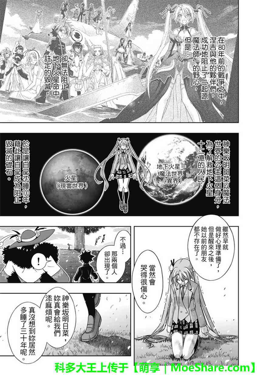 悠久持有者 第137话 第28页