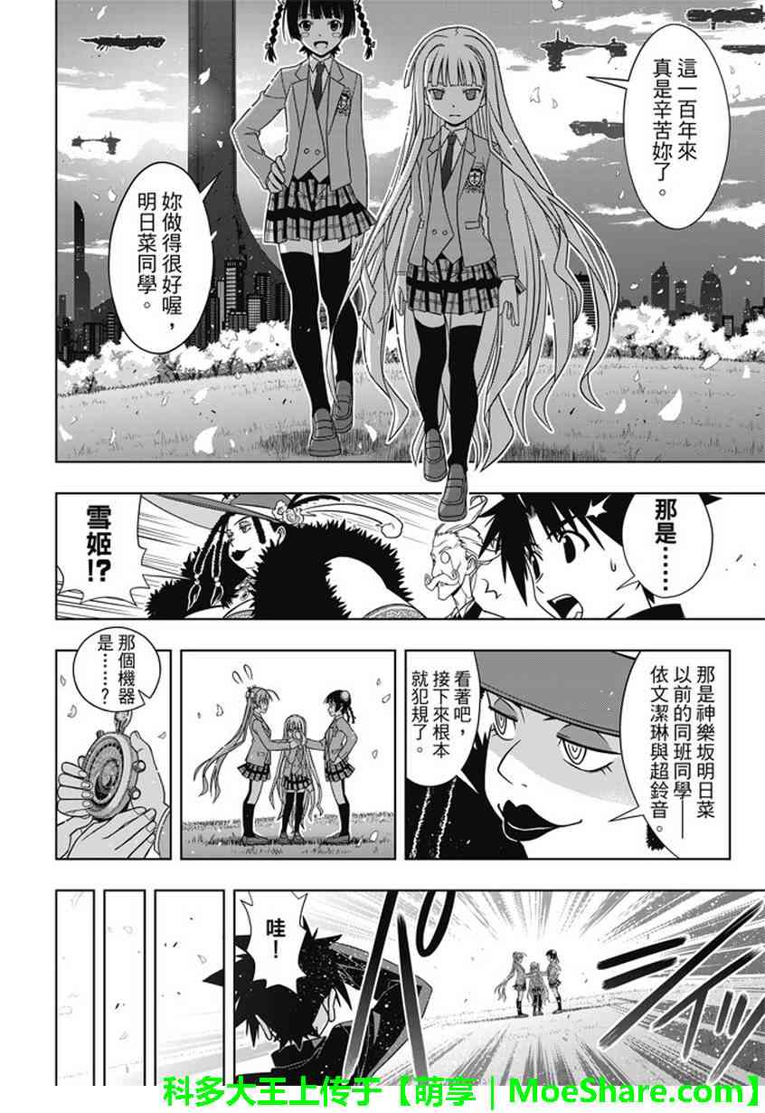 悠久持有者 第137话 第29页