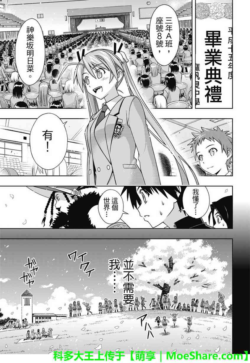 悠久持有者 第137话 第32页