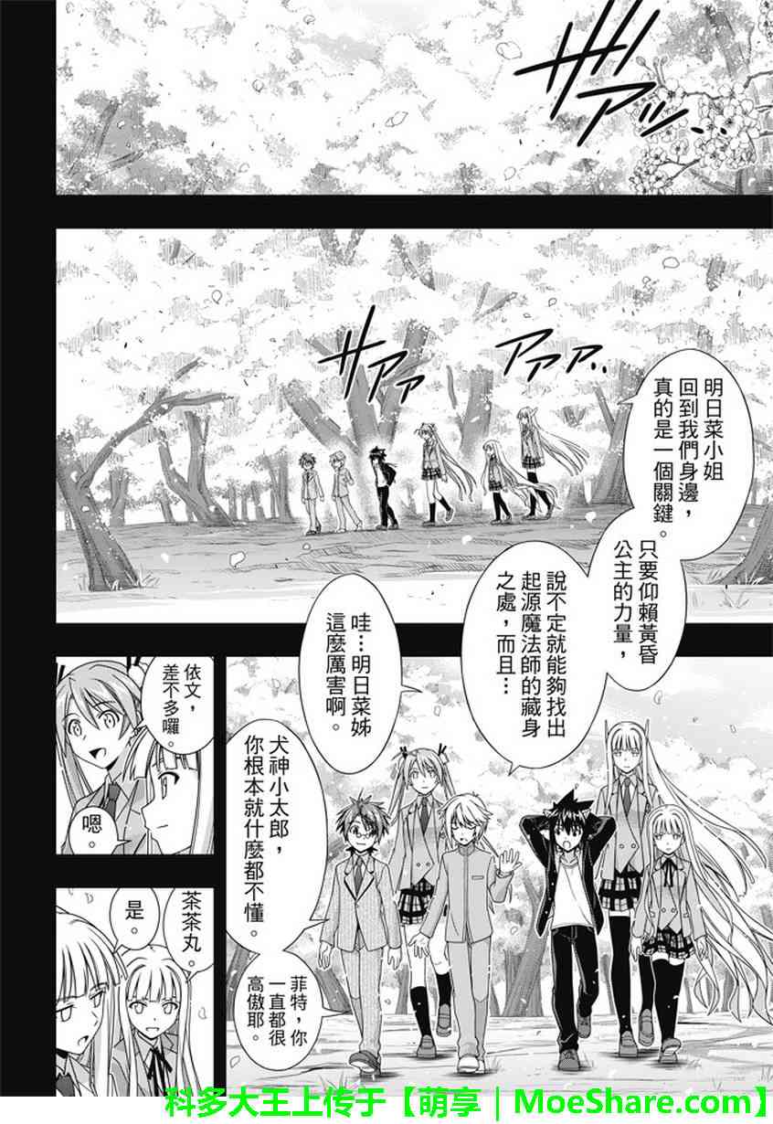 悠久持有者 第137话 第33页