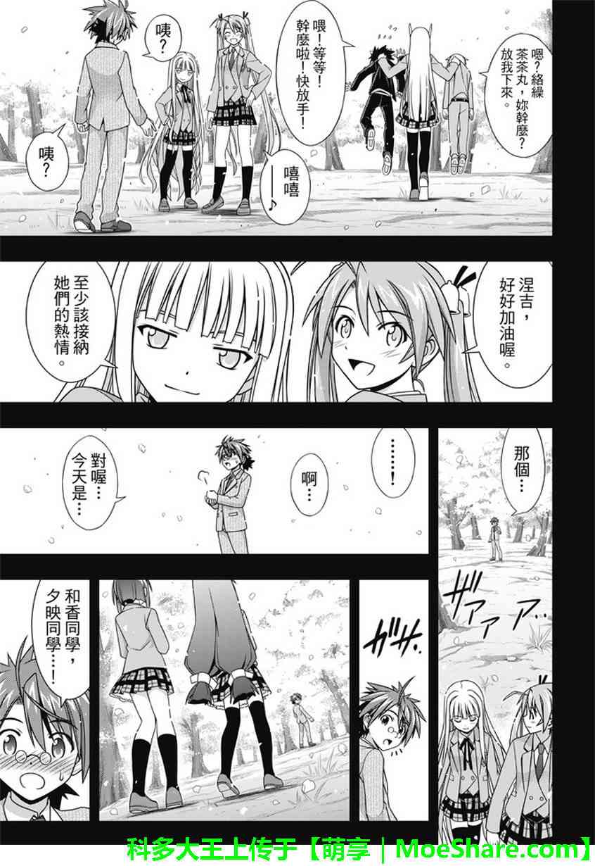 悠久持有者 第137话 第34页