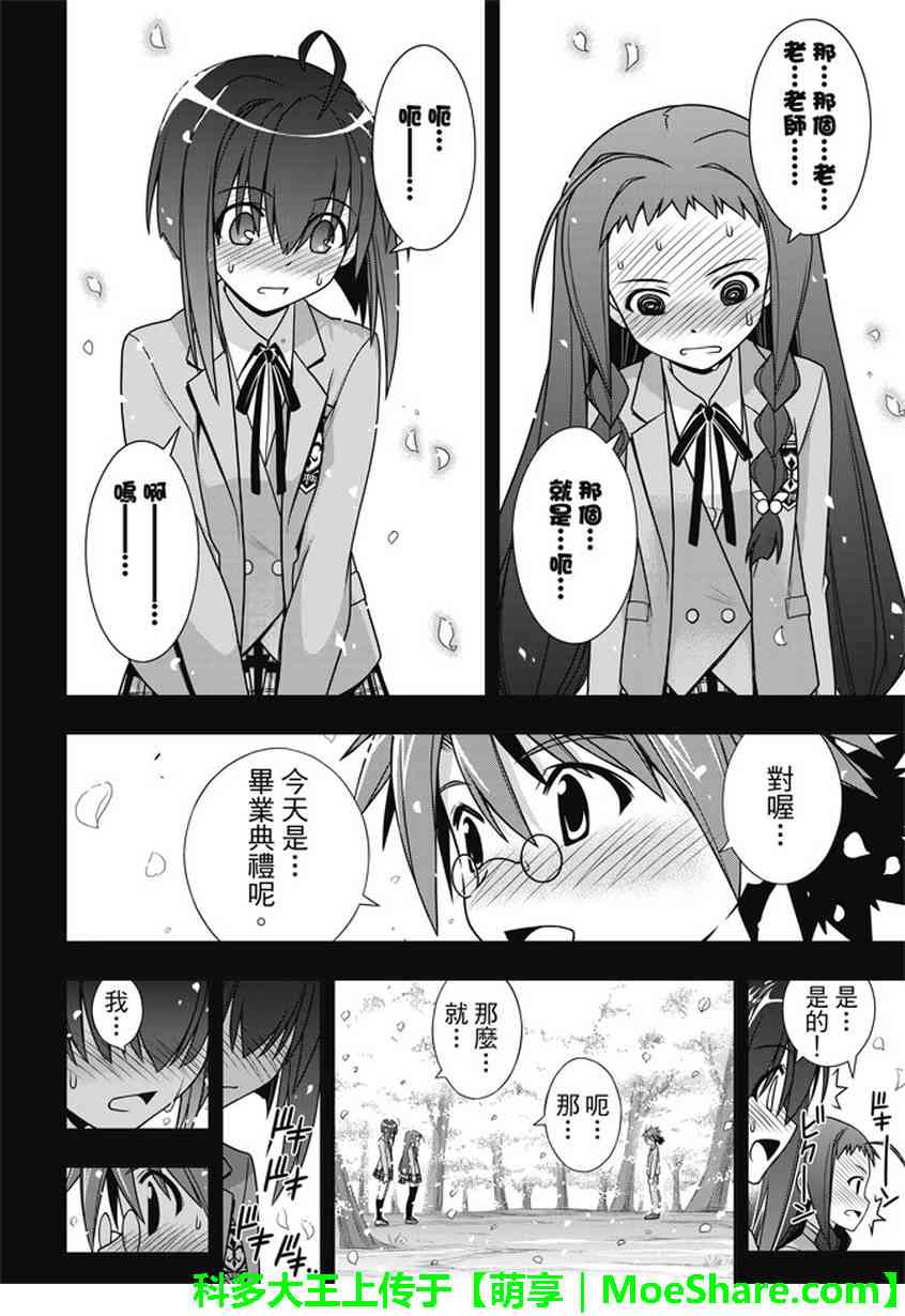 悠久持有者 第137话 第35页