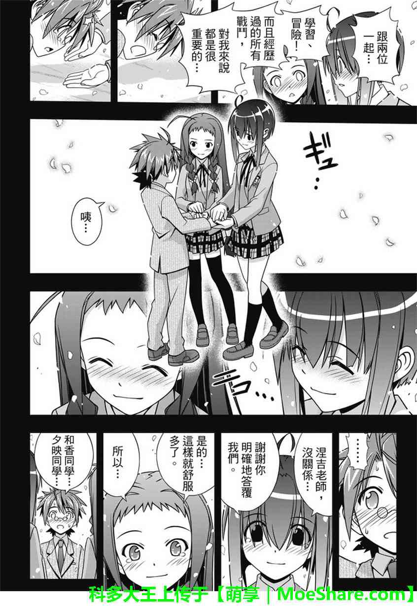 悠久持有者 第137话 第39页