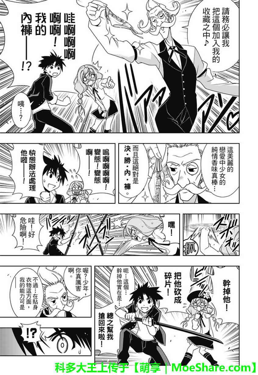 悠久持有者 第137话 第6页