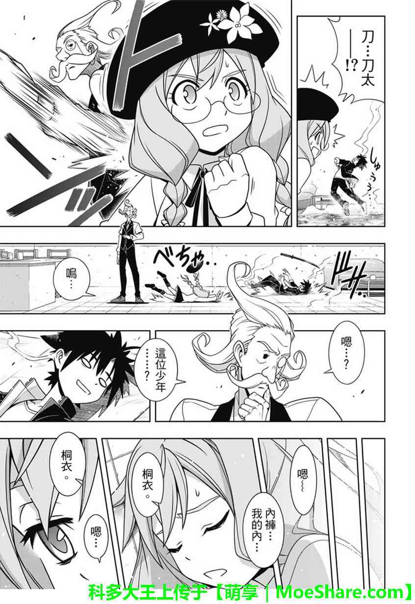 悠久持有者 第137话 第8页