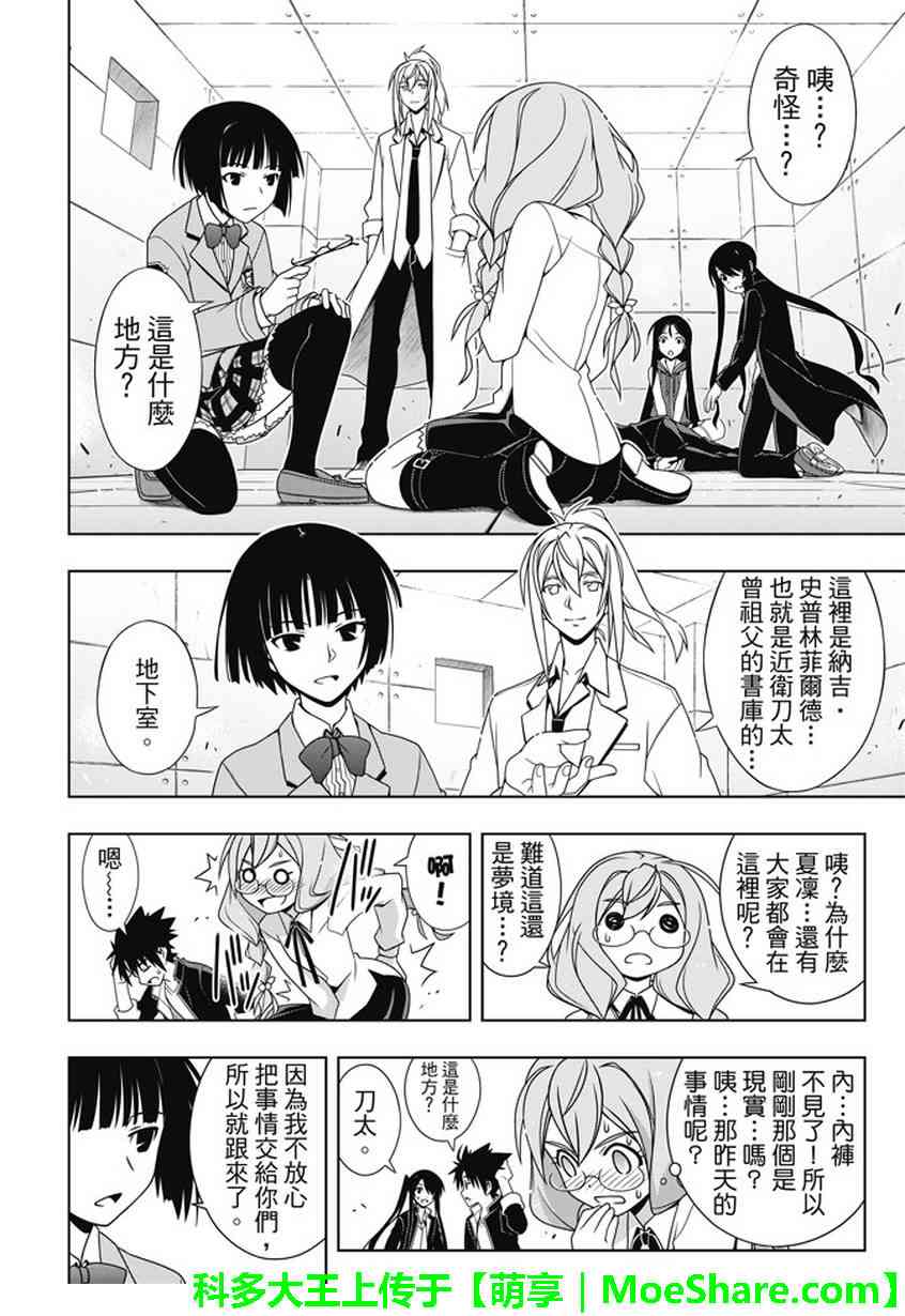 悠久持有者 第137话 第9页
