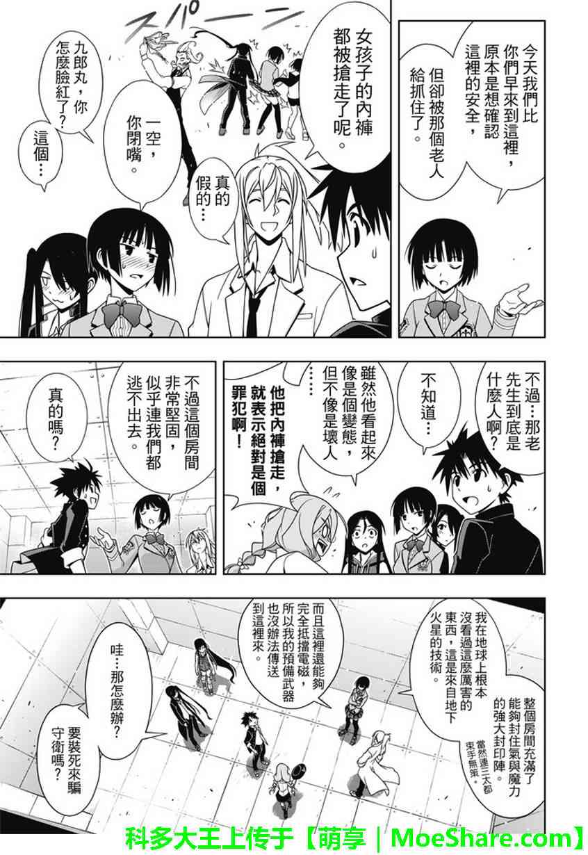 悠久持有者 第137话 第10页