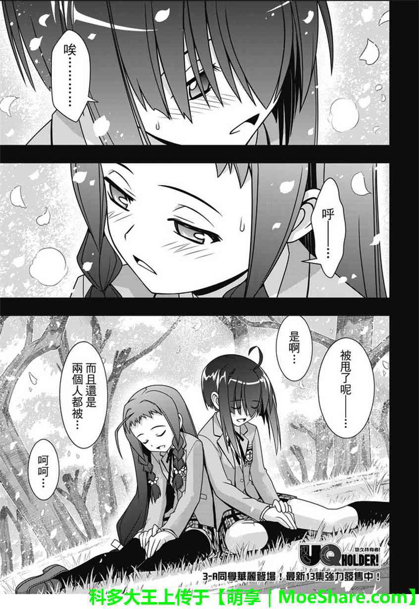 悠久持有者 第138话 第1页