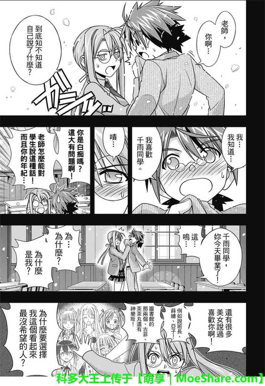 悠久持有者 第138话 第11页