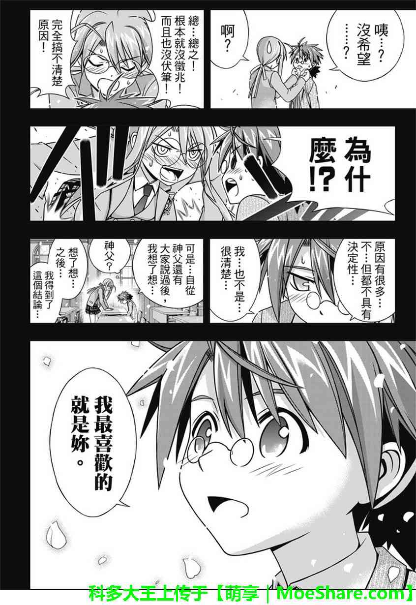悠久持有者 第138话 第12页