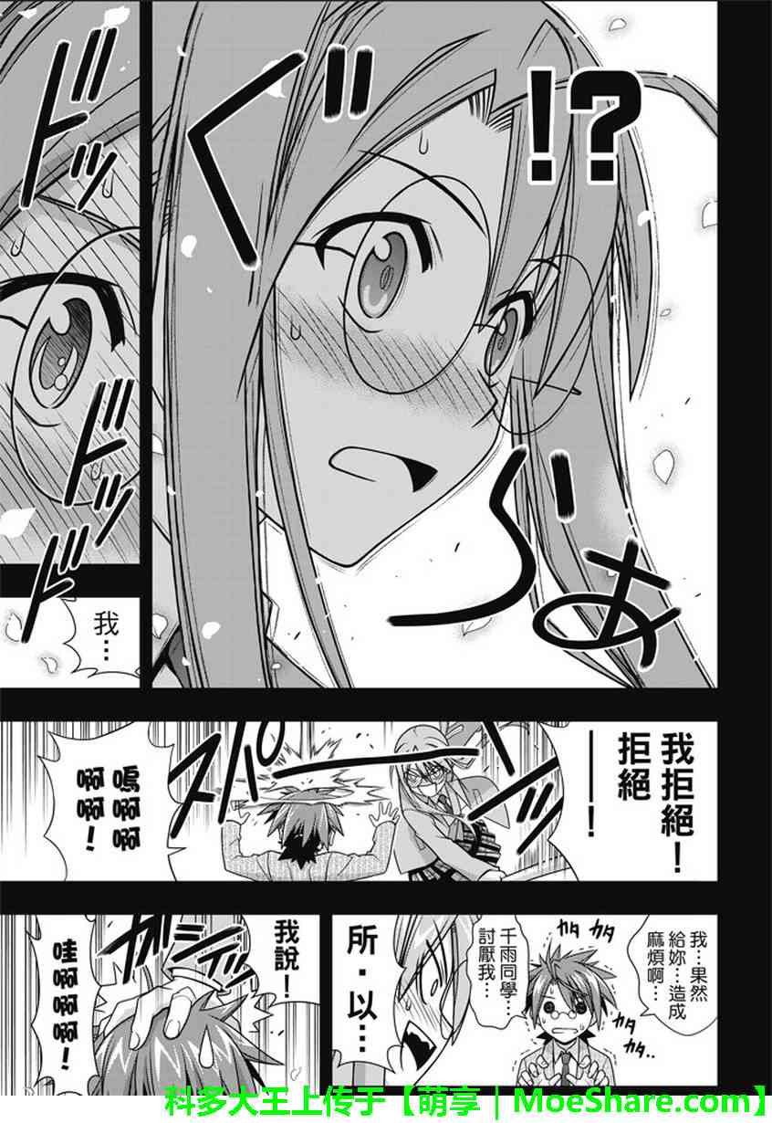 悠久持有者 第138话 第13页