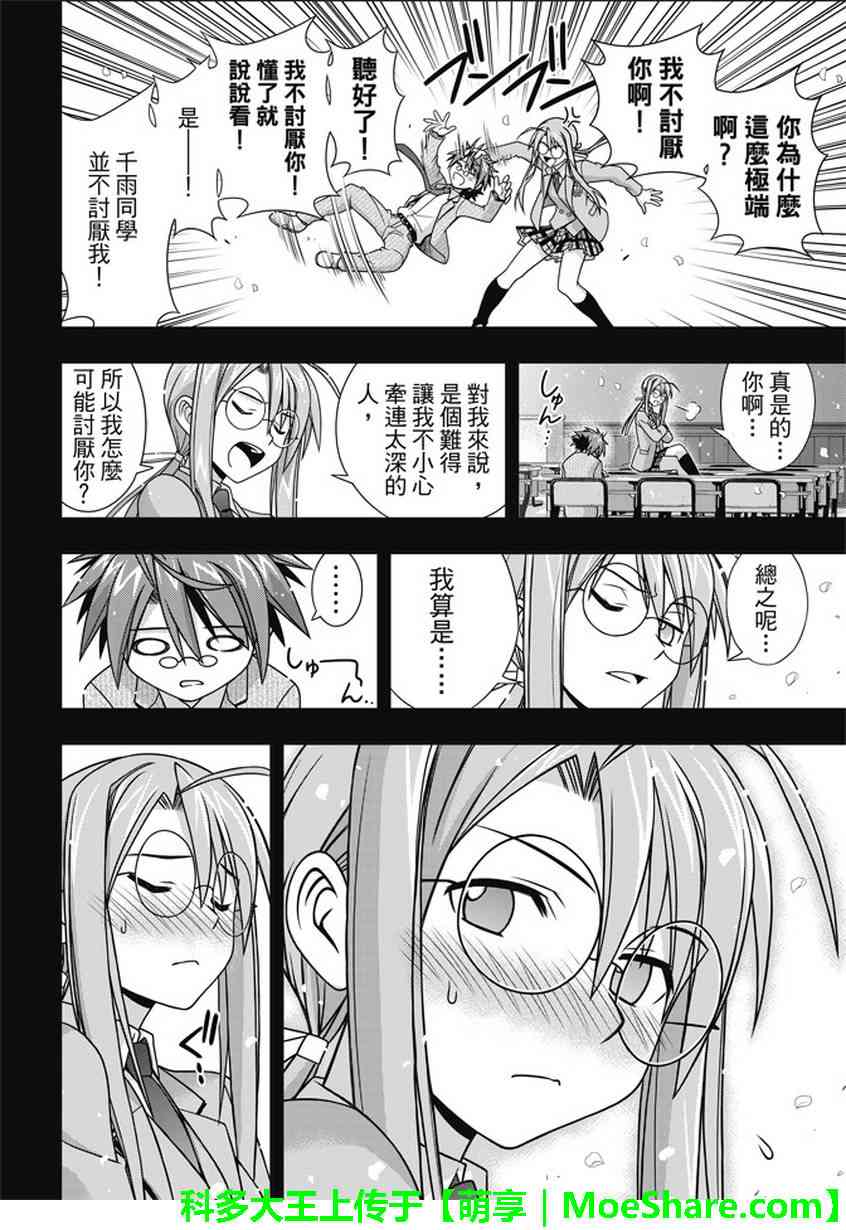悠久持有者 第138话 第14页