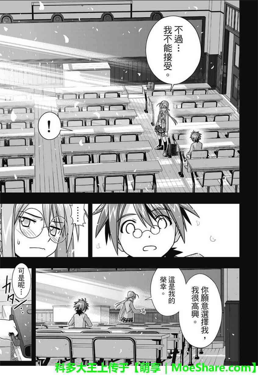 悠久持有者 第138话 第15页
