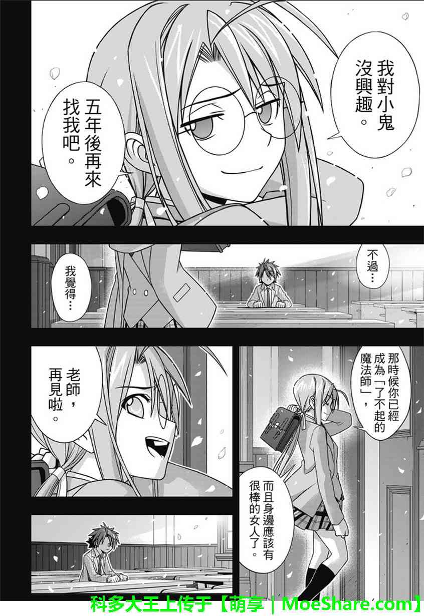 悠久持有者 第138话 第16页