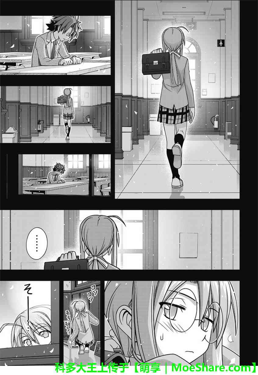 悠久持有者 第138话 第17页