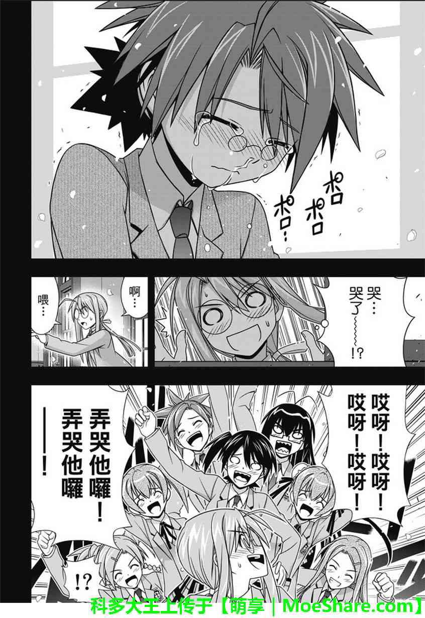 悠久持有者 第138话 第18页