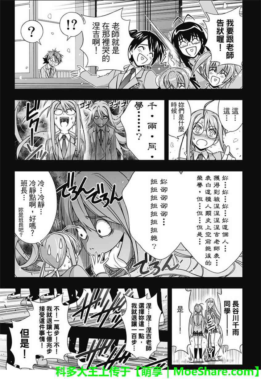 悠久持有者 第138话 第19页