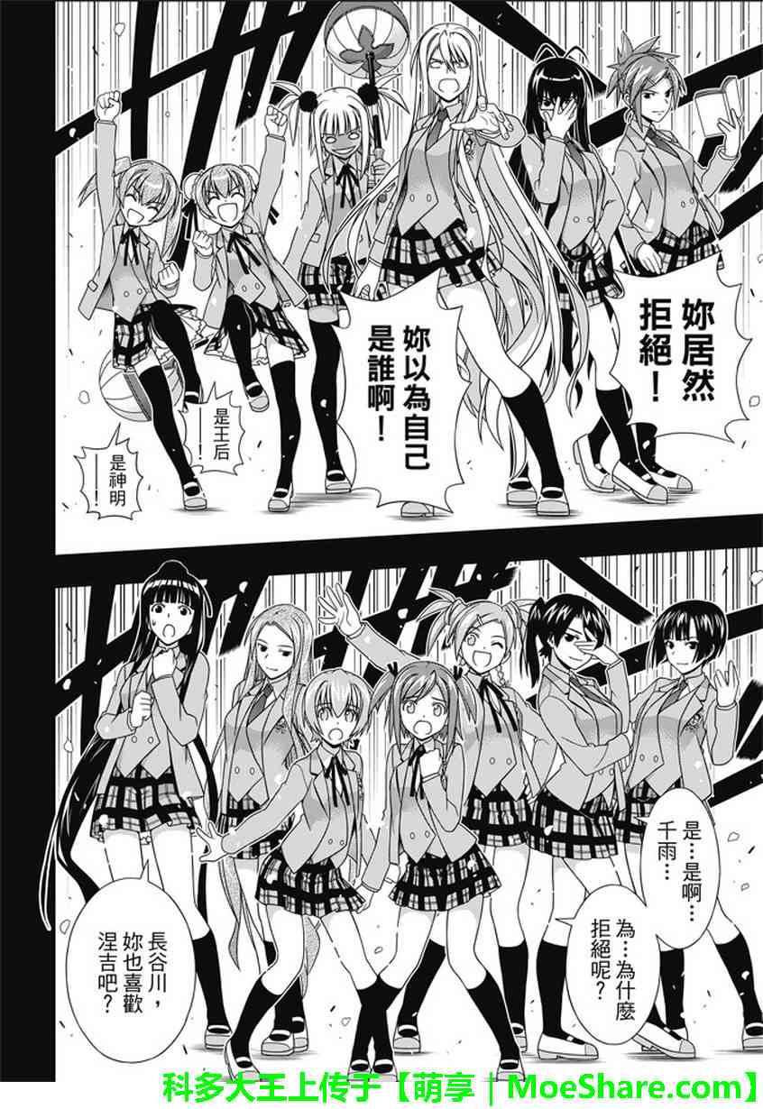 悠久持有者 第138话 第20页